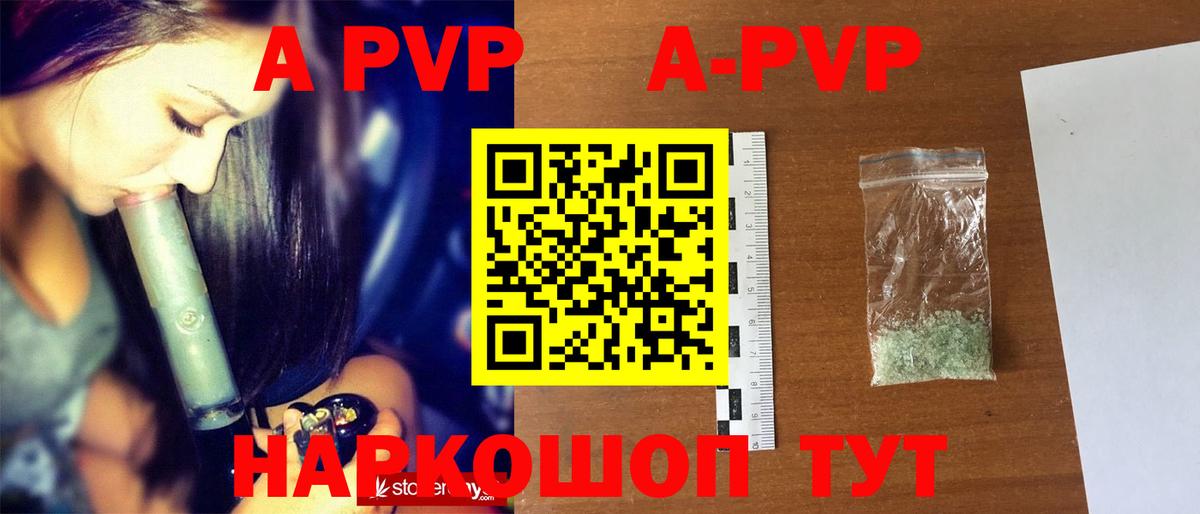 A PVP Соль Ртищево