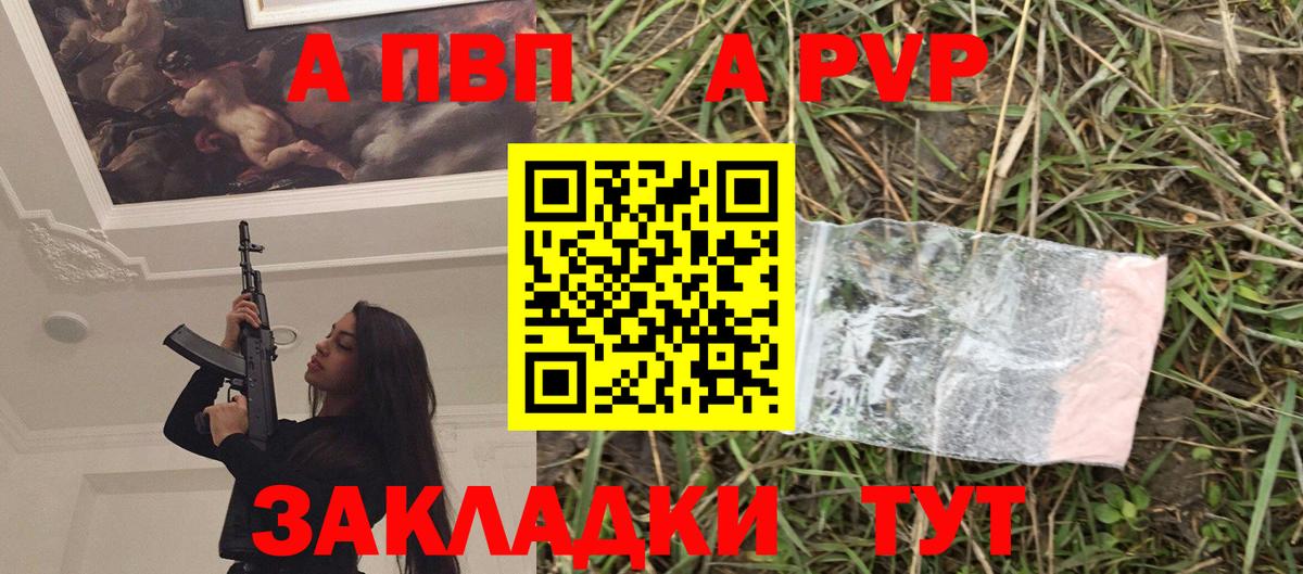 Alfa_PVP Соль  А ПВП Crystall  Ртищево  Вход с VPN 