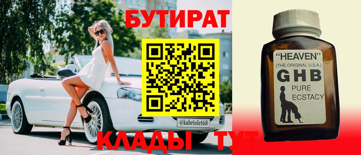БУТИРАТ вода  Вход с VPN  Ртищево 