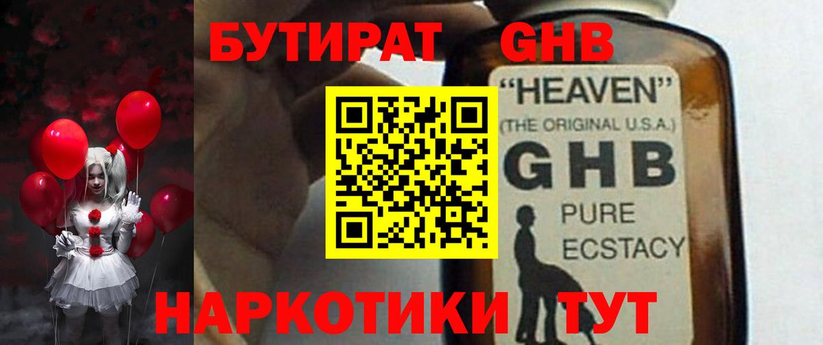 БУТИРАТ бутандиол Ртищево