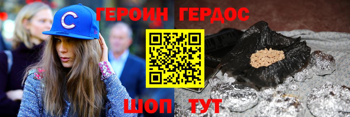ГЕРОИН VHQ Ртищево