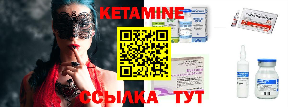 Кетамин VHQ Ртищево