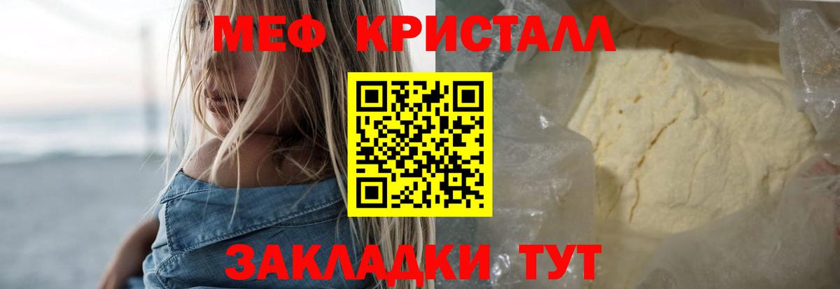 Меф мяу мяу мука Ртищево