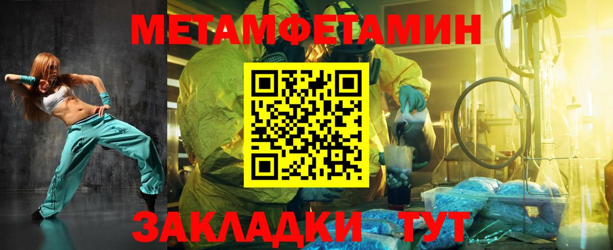 Первитин Methamphetamine Ртищево